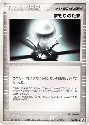 Protective Orb (104/106) - Golden Sky Silvery Ocean 1st Edition Golden Sky, Silvery Ocean Pokemon Japanese Single  Squirtle Squad Card Shop.