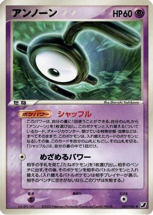 Unown - 047/106 (047/106) - Golden Sky Silvery Ocean Unlimited Golden Sky, Silvery Ocean Pokemon Japanese Single  Squirtle Squad Card Shop.