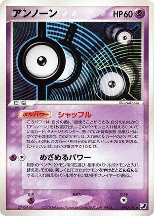 Unown - 051/106 (051/106) - Golden Sky Silvery Ocean 1st Edition Golden Sky, Silvery Ocean Pokemon Japanese Single  Squirtle Squad Card Shop.