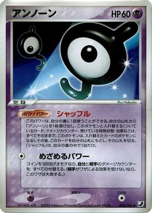 Unown - 052/106 (052/106) - Golden Sky Silvery Ocean Unlimited Golden Sky, Silvery Ocean Pokemon Japanese Single  Squirtle Squad Card Shop.