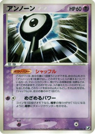 Unown - 054/106 (054/106) - Golden Sky Silvery Ocean Unlimited Golden Sky, Silvery Ocean Pokemon Japanese Single  Squirtle Squad Card Shop.