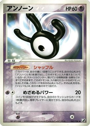 Unown - 063/106 (063/106) - Golden Sky Silvery Ocean Unlimited Golden Sky, Silvery Ocean Pokemon Japanese Single  Squirtle Squad Card Shop.