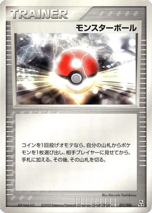 Poke Ball (011/016) - Feraligatr Constructed Starter Deck Feraligatr Constructed Starter Deck Pokemon Japanese Single  Squirtle Squad Card Shop.