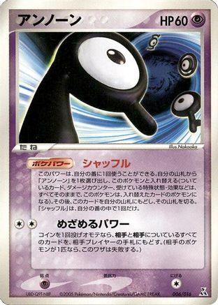 Unown (006/016) - Feraligatr Constructed Starter Deck Feraligatr Constructed Starter Deck Pokemon Japanese Single  Squirtle Squad Card Shop.