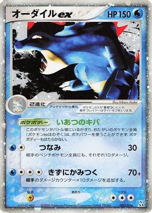 Feraligatr ex (003/016) - Feraligatr Constructed Starter Deck Holofoil Feraligatr Constructed Starter Deck Pokemon Japanese Single  Squirtle Squad Card Shop.