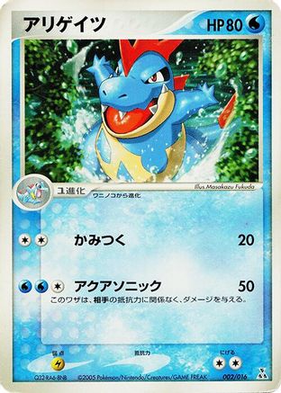 Croconaw (002/016) - Feraligatr Constructed Starter Deck Feraligatr Constructed Starter Deck Pokemon Japanese Single  Squirtle Squad Card Shop.