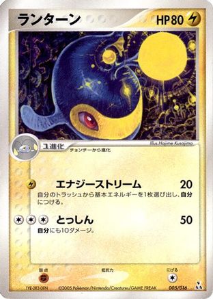Lanturn (005/016) - Feraligatr Constructed Starter Deck Feraligatr Constructed Starter Deck Pokemon Japanese Single  Squirtle Squad Card Shop.