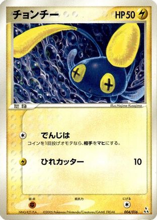 Chinchou (004/016) - Feraligatr Constructed Starter Deck Feraligatr Constructed Starter Deck Pokemon Japanese Single  Squirtle Squad Card Shop.