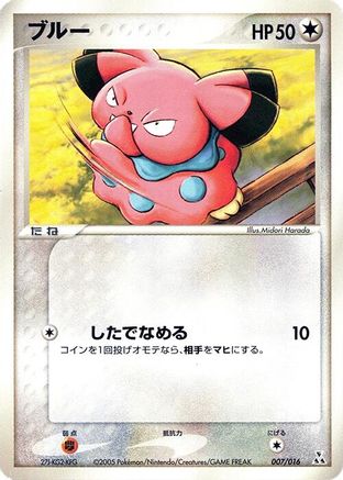 Snubbull (007/016) - Feraligatr Constructed Starter Deck Feraligatr Constructed Starter Deck Pokemon Japanese Single  Squirtle Squad Card Shop.