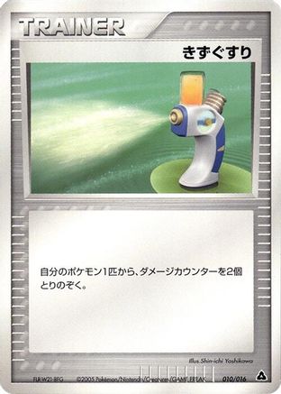 Potion (010/016) - Meganium Constructed Starter Deck 1st Edition Meganium Constructed Starter Deck Pokemon Japanese Single  Squirtle Squad Card Shop.