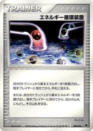 Energy Recycle System (009/016) - Meganium Constructed Starter Deck 1st Edition Meganium Constructed Starter Deck Pokemon Japanese Single  Squirtle Squad Card Shop.