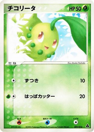Chikorita (001/016) - Meganium Constructed Starter Deck 1st Edition Meganium Constructed Starter Deck Pokemon Japanese Single  Squirtle Squad Card Shop.