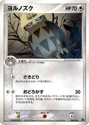 Noctowl (008/016) - Meganium Constructed Starter Deck Unlimited Meganium Constructed Starter Deck Pokemon Japanese Single  Squirtle Squad Card Shop.