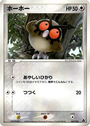 Hoothoot (007/016) - Meganium Constructed Starter Deck Unlimited Meganium Constructed Starter Deck Pokemon Japanese Single  Squirtle Squad Card Shop.