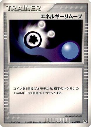 Energy Removal 2 (010/016) - Typhlosion Constructed Starter Deck Unlimited Typhlosion Constructed Starter Deck Pokemon Japanese Single  Squirtle Squad Card Shop.