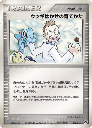 Professor Elm's Training Method (013/016) - Typhlosion Constructed Starter Deck 1st Edition Typhlosion Constructed Starter Deck Pokemon Japanese Single  Squirtle Squad Card Shop.