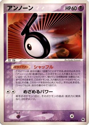 Unown (004/016) - Typhlosion Constructed Starter Deck 1st Edition Typhlosion Constructed Starter Deck Pokemon Japanese Single  Squirtle Squad Card Shop.