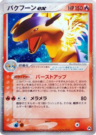 Typhlosion ex (003/016) - Typhlosion Constructed Starter Deck 1st Edition Holofoil Typhlosion Constructed Starter Deck Pokemon Japanese Single  Squirtle Squad Card Shop.