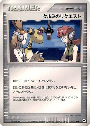 Mary's Request (014/016) - Typhlosion Constructed Starter Deck 1st Edition Typhlosion Constructed Starter Deck Pokemon Japanese Single  Squirtle Squad Card Shop.