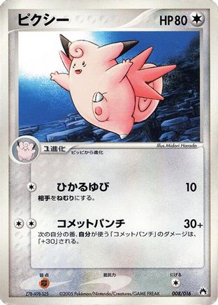 Clefable (008/016) - Typhlosion Constructed Starter Deck Unlimited Typhlosion Constructed Starter Deck Pokemon Japanese Single  Squirtle Squad Card Shop.