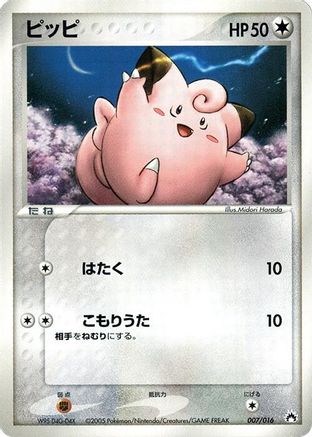 Clefairy (007/016) - Typhlosion Constructed Starter Deck 1st Edition Typhlosion Constructed Starter Deck Pokemon Japanese Single  Squirtle Squad Card Shop.