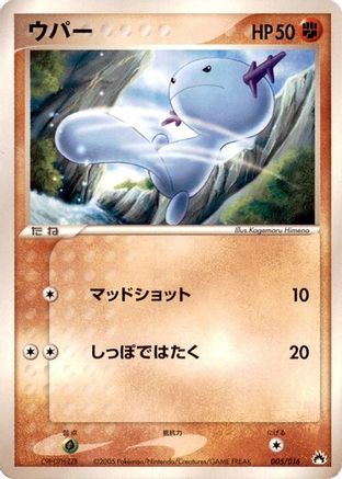 Wooper (005/016) - Typhlosion Constructed Starter Deck Unlimited Typhlosion Constructed Starter Deck Pokemon Japanese Single  Squirtle Squad Card Shop.