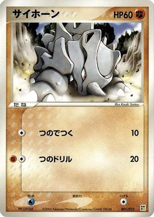 Rhyhorn (001/015) - Fighting Quick Construction Pack 1st Edition Fighting Quick Construction Pack Pokemon Japanese Single  Squirtle Squad Card Shop.