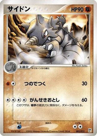 Rhydon (002/015) - Fighting Quick Construction Pack Unlimited Fighting Quick Construction Pack Pokemon Japanese Single  Squirtle Squad Card Shop.