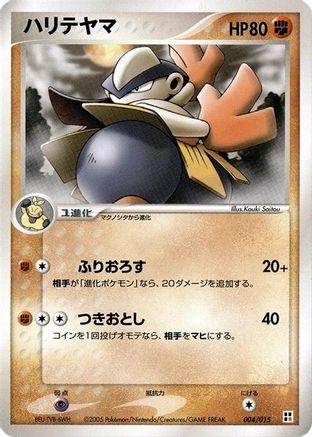Hariyama (004/015) - Fighting Quick Construction Pack 1st Edition Fighting Quick Construction Pack Pokemon Japanese Single  Squirtle Squad Card Shop.