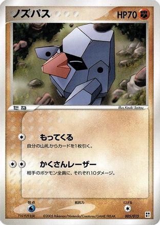 Nosepass (005/015) - Fighting Quick Construction Pack 1st Edition Fighting Quick Construction Pack Pokemon Japanese Single  Squirtle Squad Card Shop.