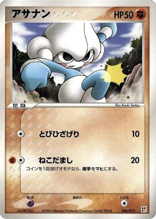 Meditite (006/015) - Fighting Quick Construction Pack Unlimited Fighting Quick Construction Pack Pokemon Japanese Single  Squirtle Squad Card Shop.
