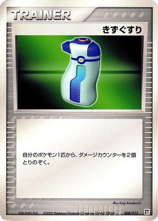 Potion (008/015) - Fighting Quick Construction Pack Unlimited Fighting Quick Construction Pack Pokemon Japanese Single  Squirtle Squad Card Shop.