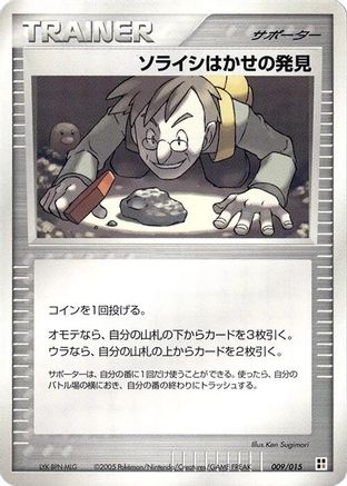 Professor Cozmo's Discovery (009/015) - Fighting Quick Construction Pack 1st Edition Fighting Quick Construction Pack Pokemon Japanese Single  Squirtle Squad Card Shop.