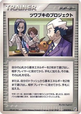 Mr. Stone's Project (010/015) - Fighting Quick Construction Pack Unlimited Fighting Quick Construction Pack Pokemon Japanese Single  Squirtle Squad Card Shop.