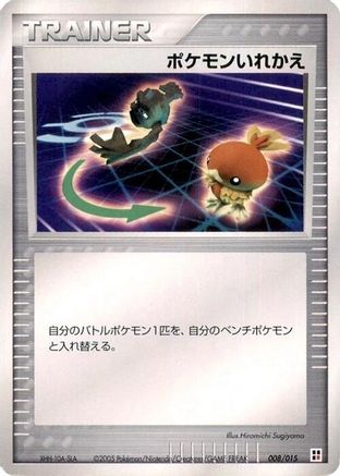 Switch (008/015) - Fire Quick Construction Pack Unlimited Fire Quick Construction Pack Pokemon Japanese Single  Squirtle Squad Card Shop.