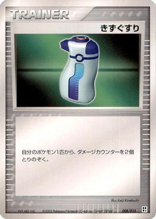 Potion (008/015) - Grass Quick Construction Pack 1st Edition Grass Quick Construction Pack Pokemon Japanese Single  Squirtle Squad Card Shop.