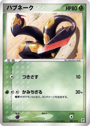 Seviper (007/015) - Grass Quick Construction Pack 1st Edition Grass Quick Construction Pack Pokemon Japanese Single  Squirtle Squad Card Shop.