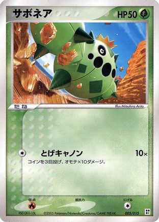 Cacnea (005/015) - Grass Quick Construction Pack Unlimited Grass Quick Construction Pack Pokemon Japanese Single  Squirtle Squad Card Shop.