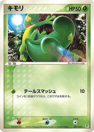 Treecko (001/015) - Grass Quick Construction Pack Unlimited Grass Quick Construction Pack Pokemon Japanese Single  Squirtle Squad Card Shop.
