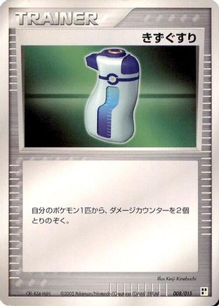 Potion (008/015) - Lightning Quick Construction Pack Unlimited Lightning Quick Construction Pack Pokemon Japanese Single  Squirtle Squad Card Shop.