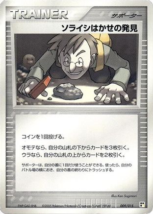 Professor Cozmo's Discovery (009/015) - Lightning Quick Construction Pack 1st Edition Lightning Quick Construction Pack Pokemon Japanese Single  Squirtle Squad Card Shop.