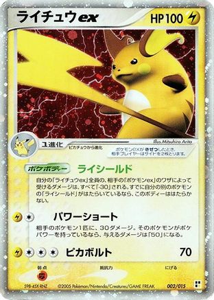 Raichu ex (002/015) - Lightning Quick Construction Pack Unlimited Holofoil Lightning Quick Construction Pack Pokemon Japanese Single  Squirtle Squad Card Shop.