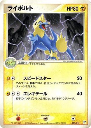 Manectric (006/015) - Lightning Quick Construction Pack Unlimited Lightning Quick Construction Pack Pokemon Japanese Single  Squirtle Squad Card Shop.