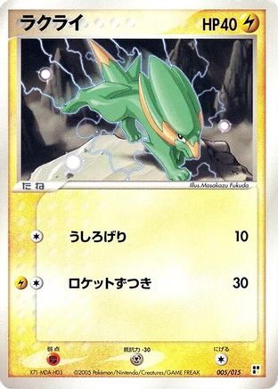 Electrike (005/015) - Lightning Quick Construction Pack 1st Edition Lightning Quick Construction Pack Pokemon Japanese Single  Squirtle Squad Card Shop.