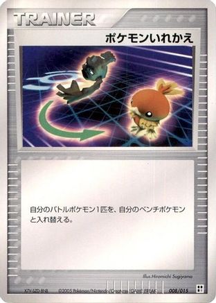 Switch (008/015) - Psychic Quick Construction Pack 1st Edition Psychic Quick Construction Pack Pokemon Japanese Single  Squirtle Squad Card Shop.