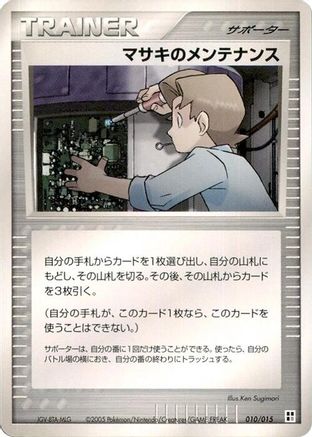 Bill's Maintenance (010/015) - Psychic Quick Construction Pack Unlimited Psychic Quick Construction Pack Pokemon Japanese Single  Squirtle Squad Card Shop.