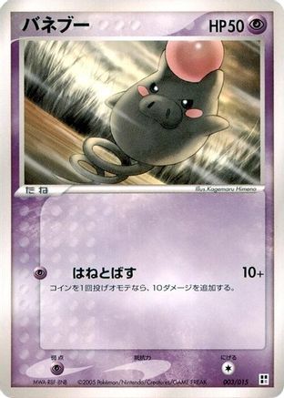 Spoink (003/015) - Psychic Quick Construction Pack 1st Edition Psychic Quick Construction Pack Pokemon Japanese Single  Squirtle Squad Card Shop.