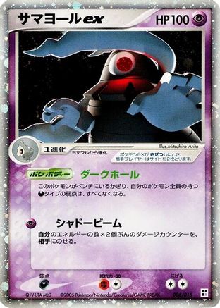 Dusclops ex (006/015) - Psychic Quick Construction Pack 1st Edition Holofoil Psychic Quick Construction Pack Pokemon Japanese Single  Squirtle Squad Card Shop.