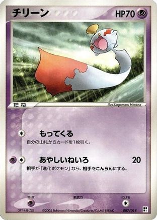 Chimecho (007/015) - Psychic Quick Construction Pack Unlimited Psychic Quick Construction Pack Pokemon Japanese Single  Squirtle Squad Card Shop.
