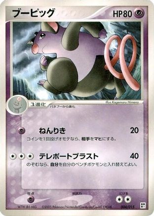 Grumpig (004/015) - Psychic Quick Construction Pack 1st Edition Psychic Quick Construction Pack Pokemon Japanese Single  Squirtle Squad Card Shop.